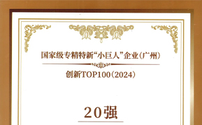 广东创新榜（2024）发布，和记娱乐官网荣登6个创新榜单